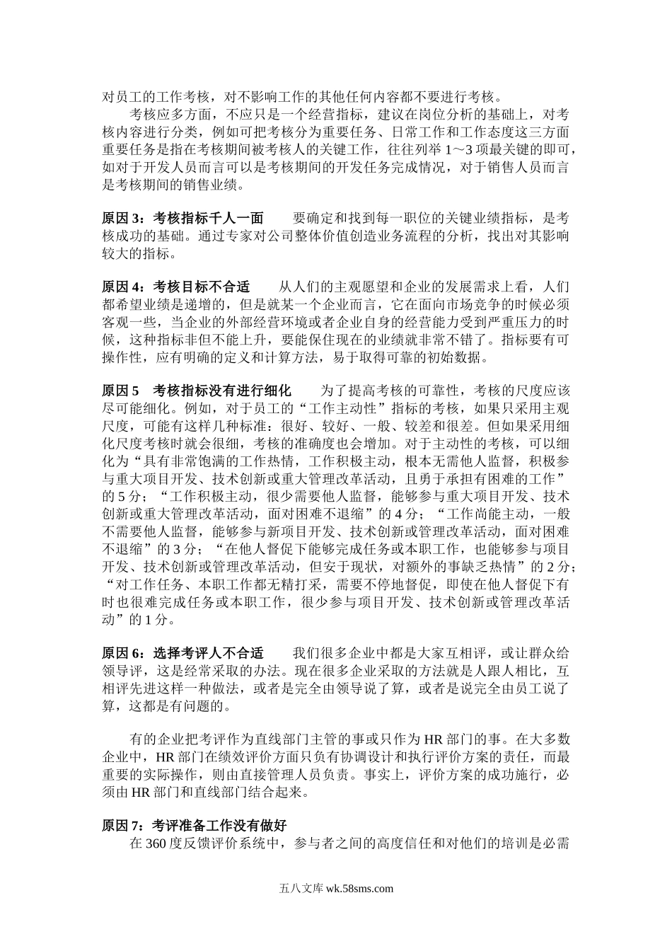 年终考核实施方案.doc_第2页