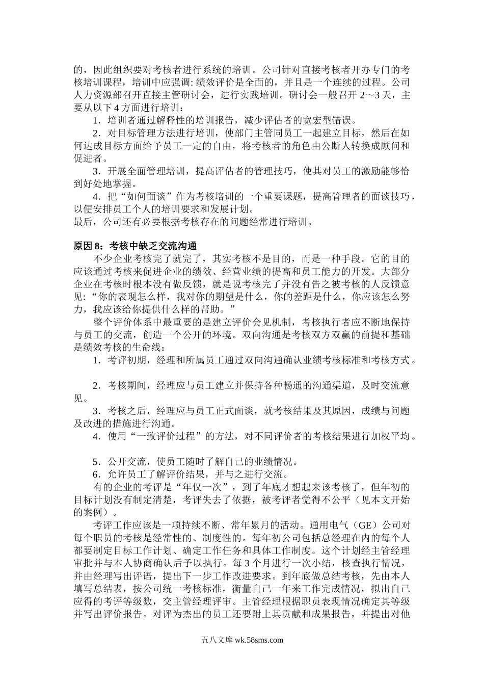 年终考核实施方案.doc_第3页