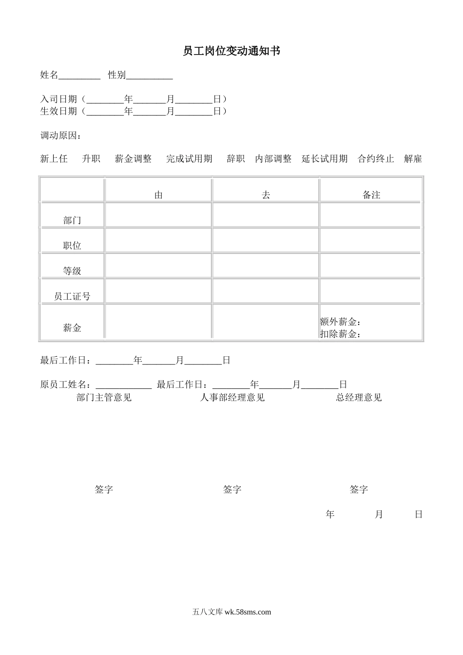 员工岗位变动通知书.doc_第1页