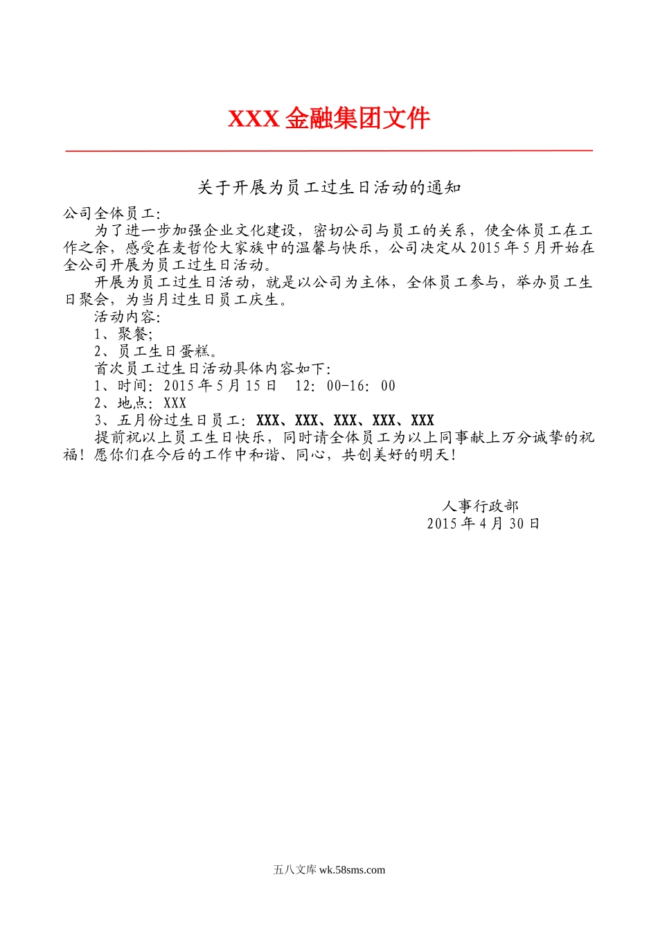 【通知】员工生日聚会通知.doc_第1页