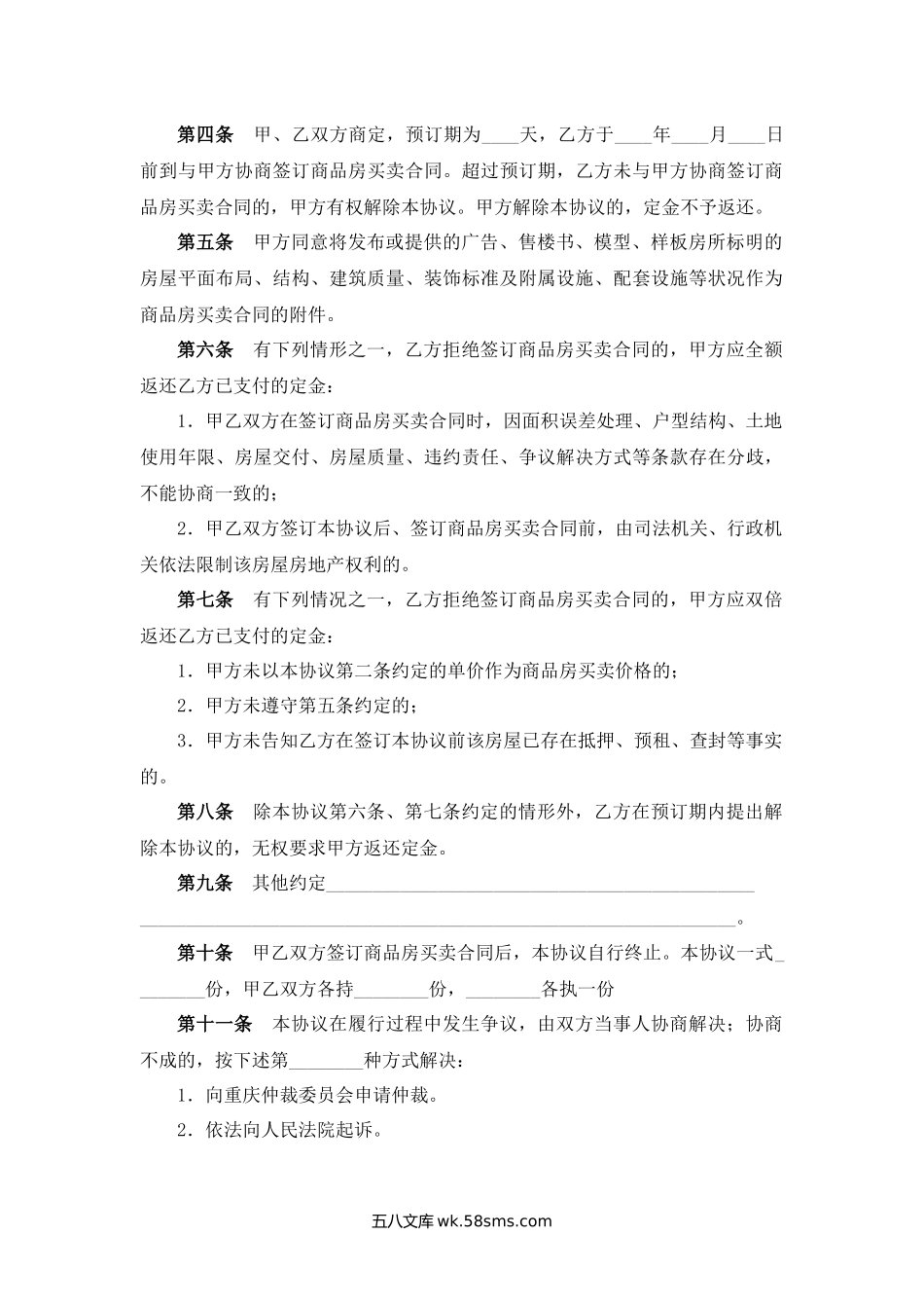 重庆市商品房预订协议.docx_第2页