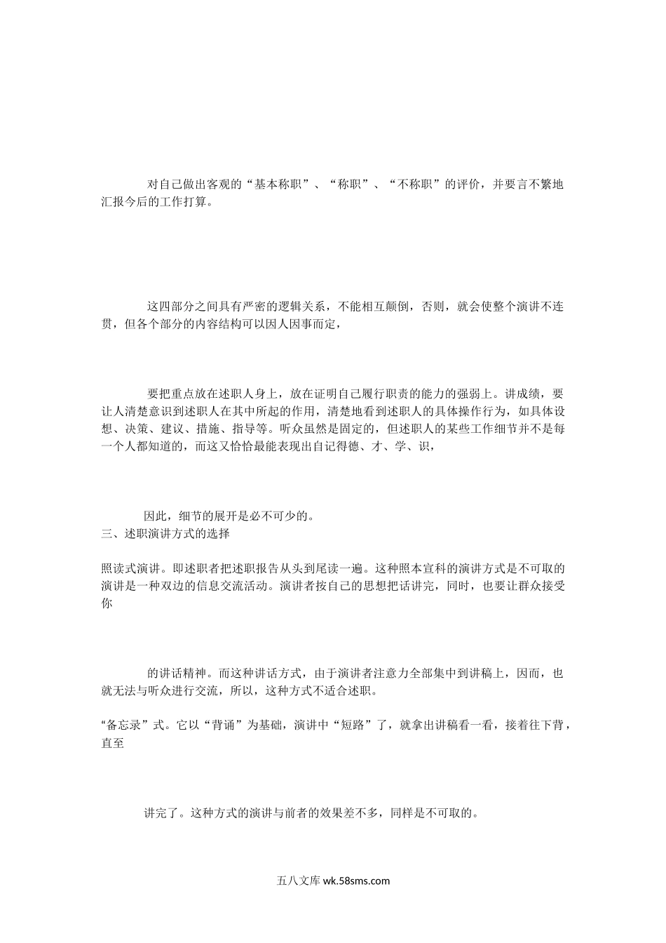 述职演讲技巧.docx_第2页