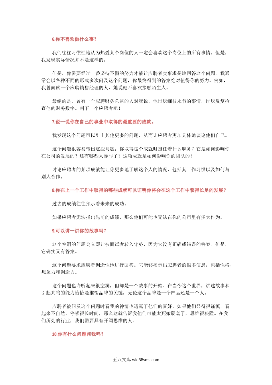 面试提问104个问题.doc_第2页