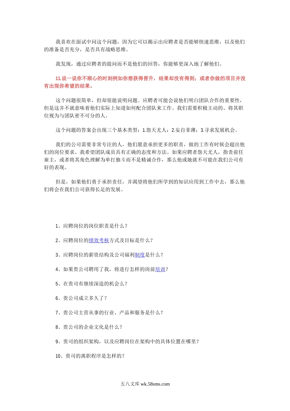 面试提问104个问题.doc_第3页