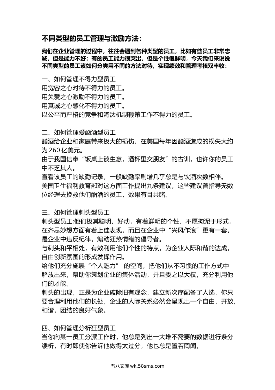 不同性格类型的员工沟通技巧与激励方法.docx_第1页