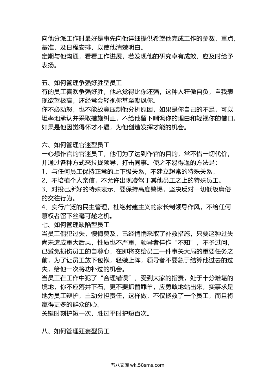 不同性格类型的员工沟通技巧与激励方法.docx_第2页