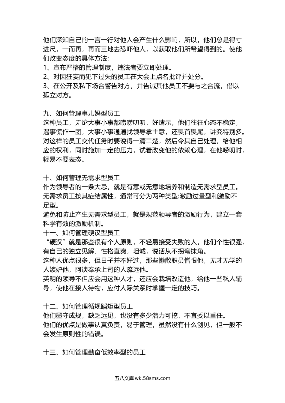 不同性格类型的员工沟通技巧与激励方法.docx_第3页