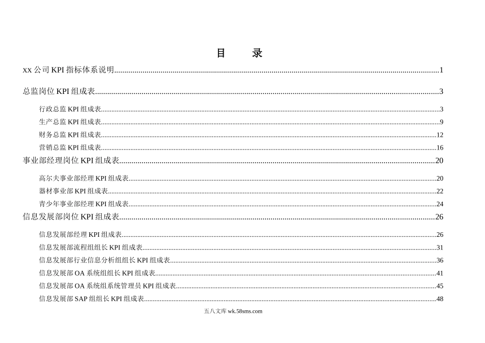 大型企业全套KPI指标体系.doc_第2页