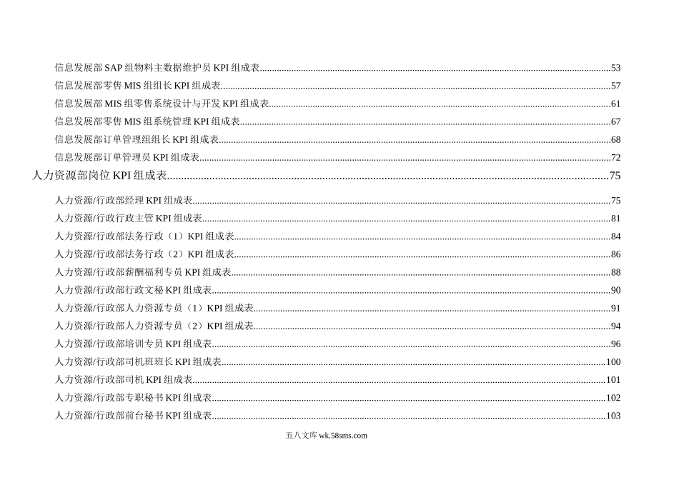 大型企业全套KPI指标体系.doc_第3页