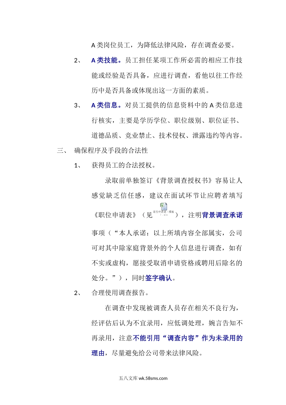 员工背景调查管理办法.docx_第2页