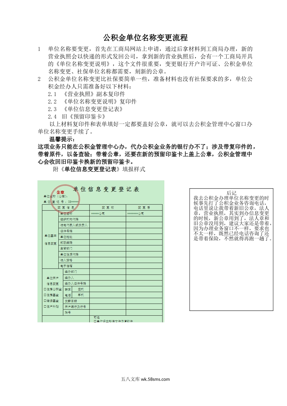 公积金单位名称变更流程.doc_第1页