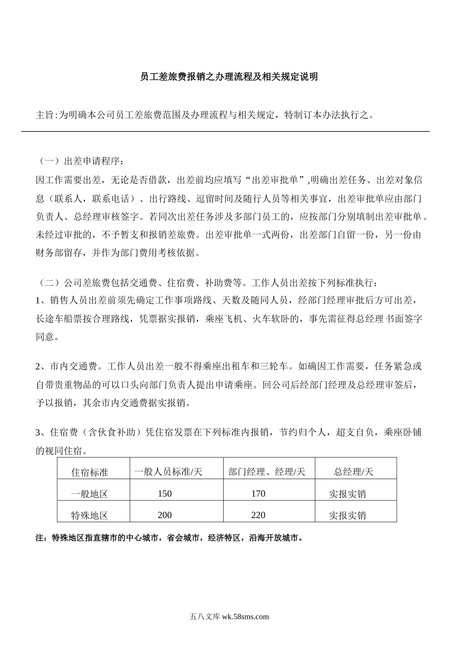 业务员报销管理制度.doc_第1页