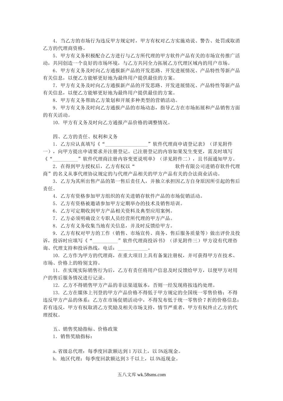 地区总代理协议书.doc_第2页