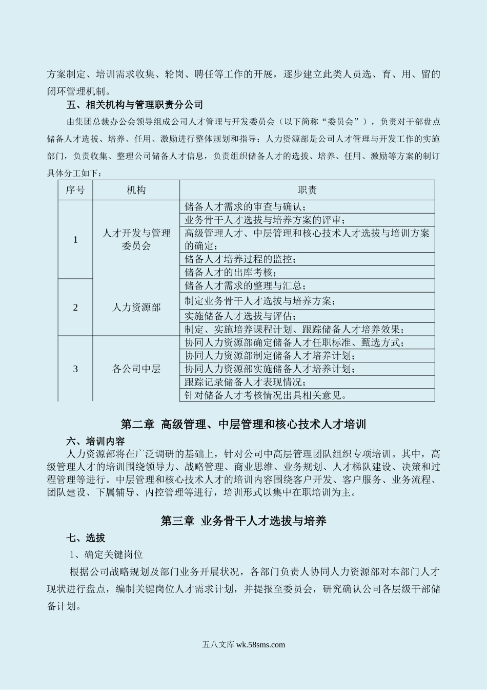 CIC集团储备人才选拔及培养方案.doc_第2页