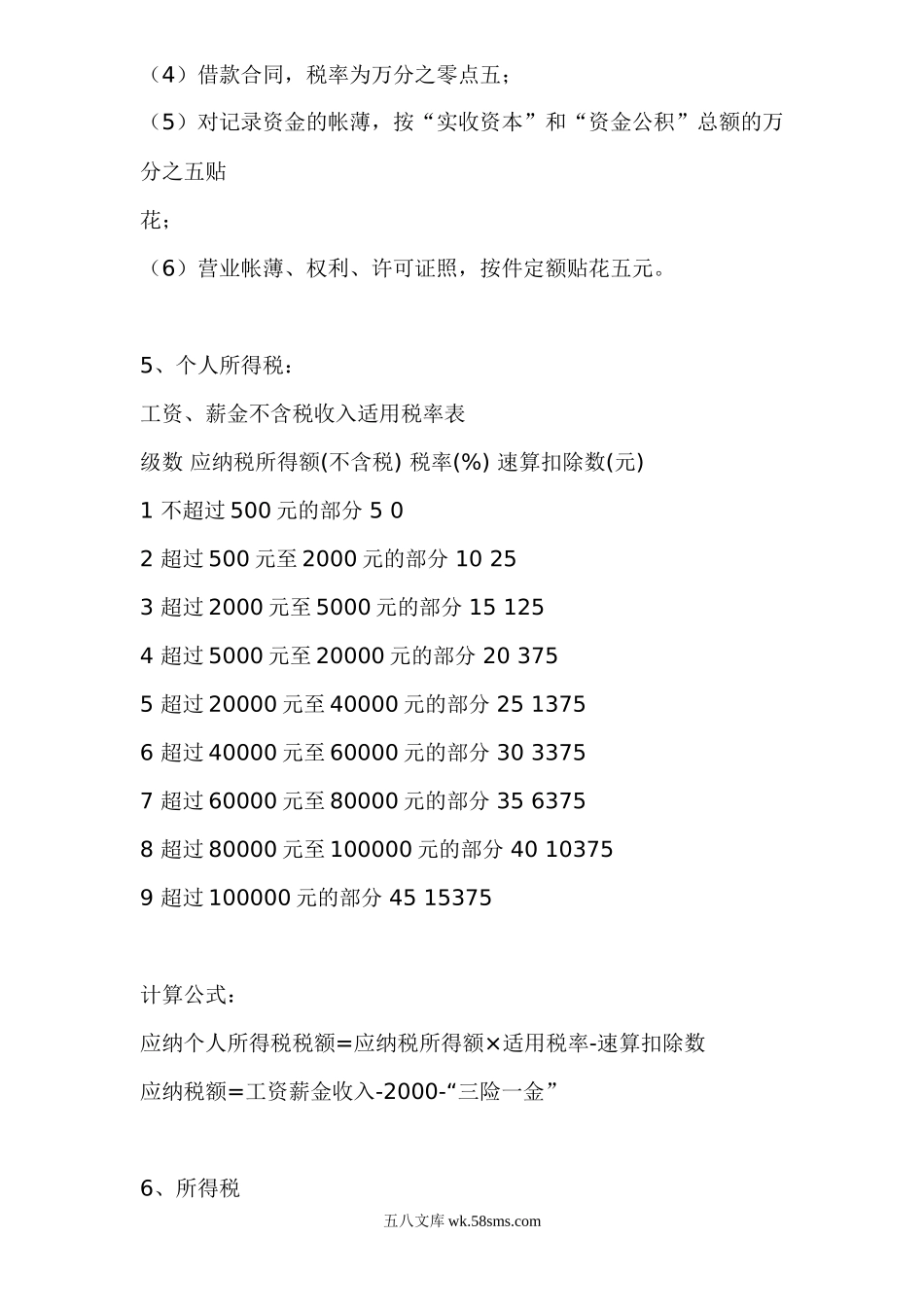 房地产会计账务处理.doc_第2页