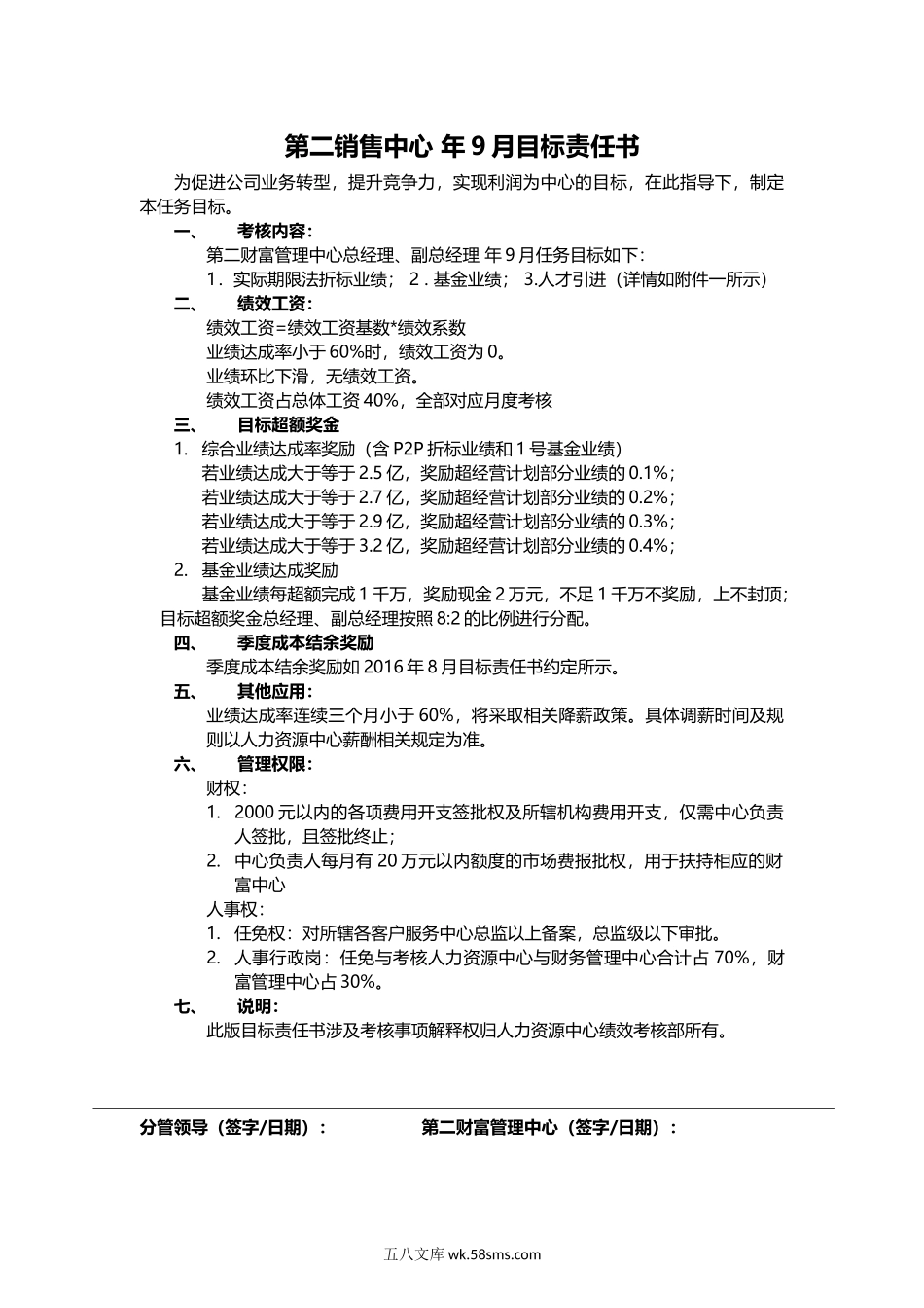 销售部总经理绩效奖金实例讲解.docx_第1页