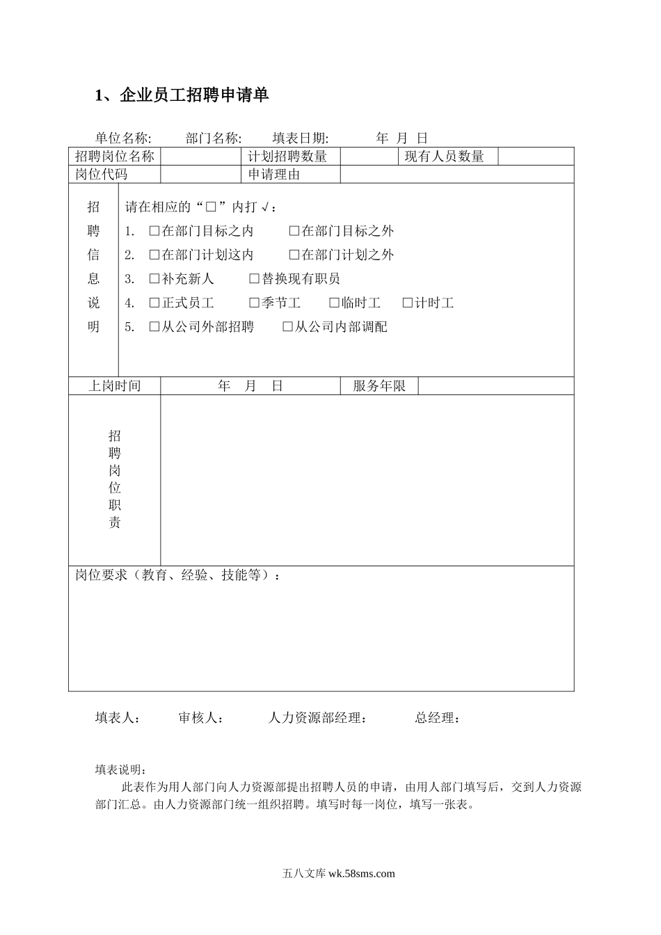 【入职】员工招聘录用表单大全.doc_第2页