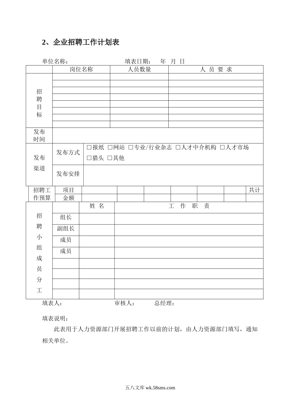 【入职】员工招聘录用表单大全.doc_第3页