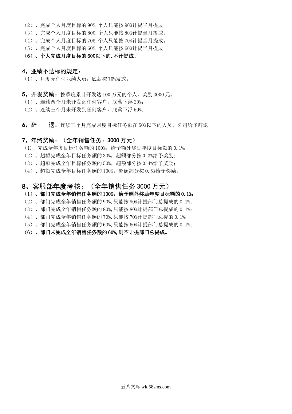 销售人员的薪酬与考核制度.doc_第2页