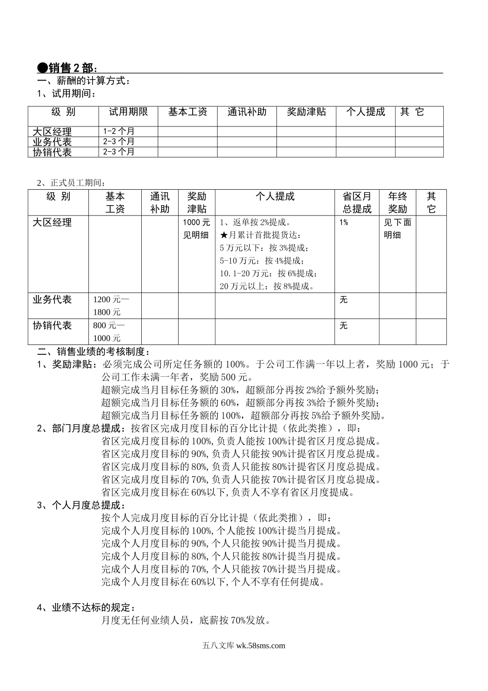 销售人员的薪酬与考核制度.doc_第3页