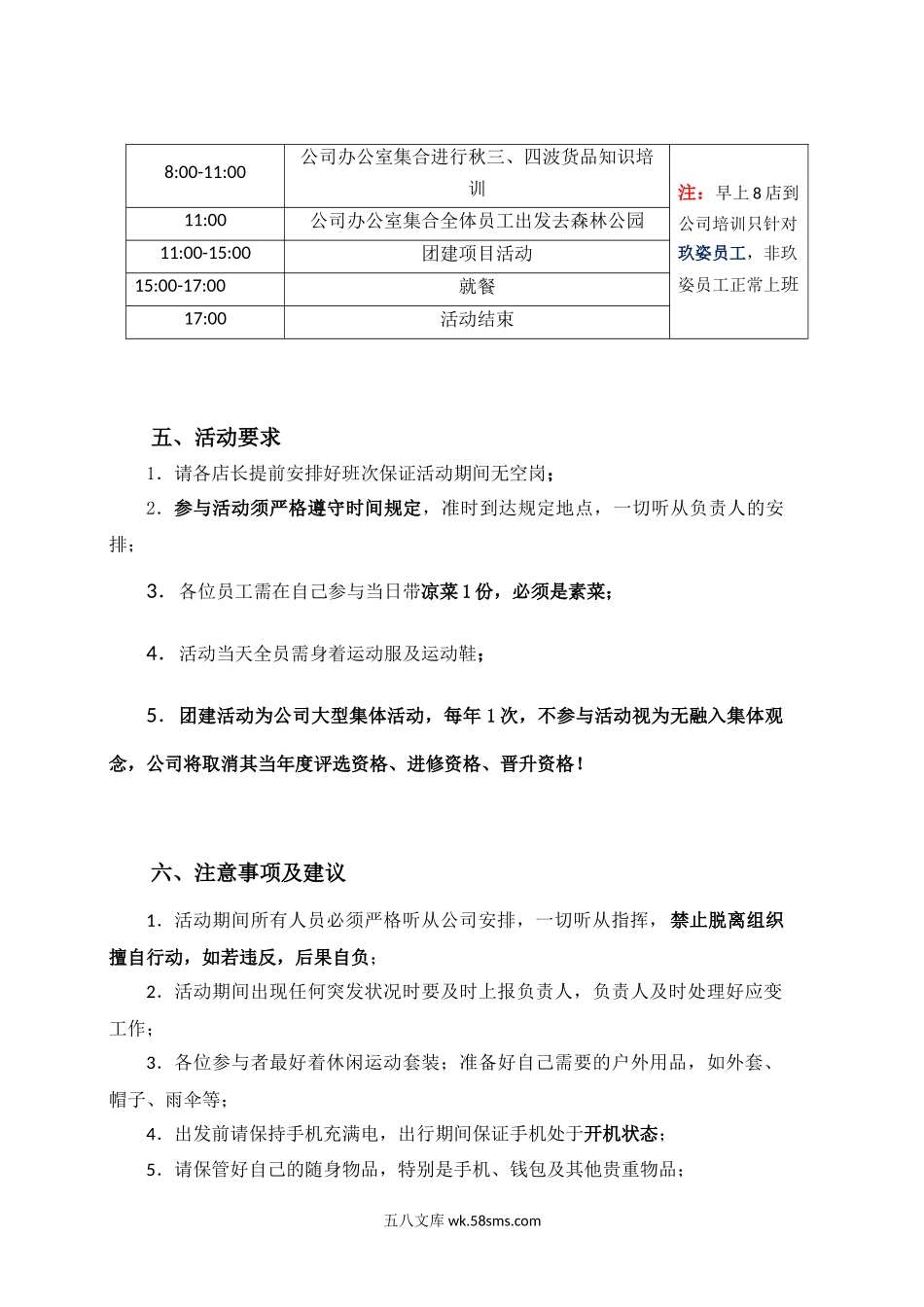 团建活动流程.docx_第2页