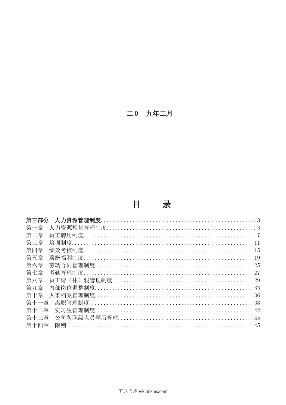 某互联网公司人力资源管理制度.docx_第2页