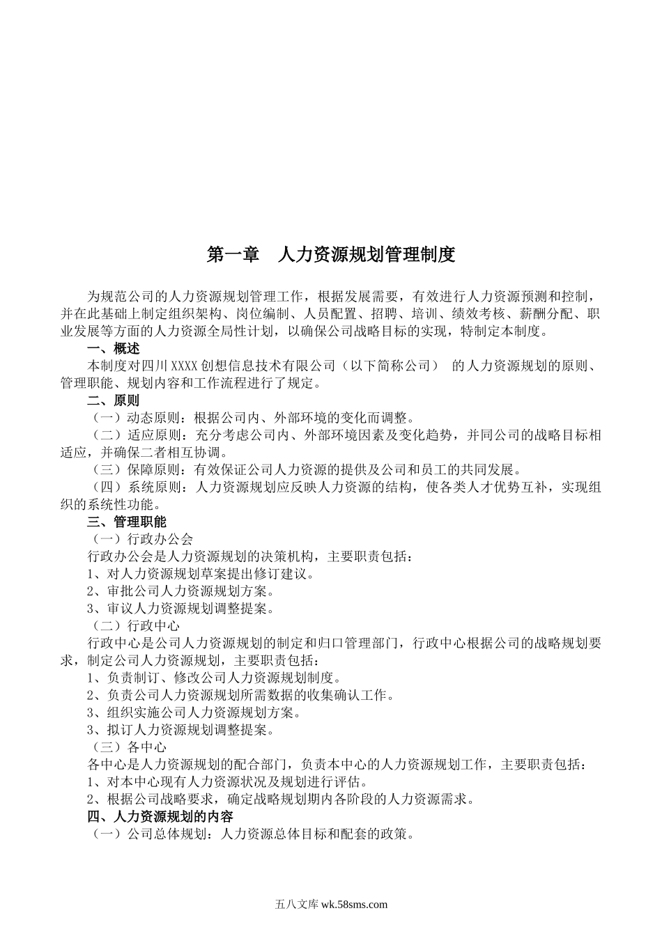 某互联网公司人力资源管理制度.docx_第3页