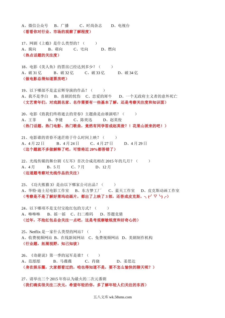 光线传媒校招笔试题.doc_第3页