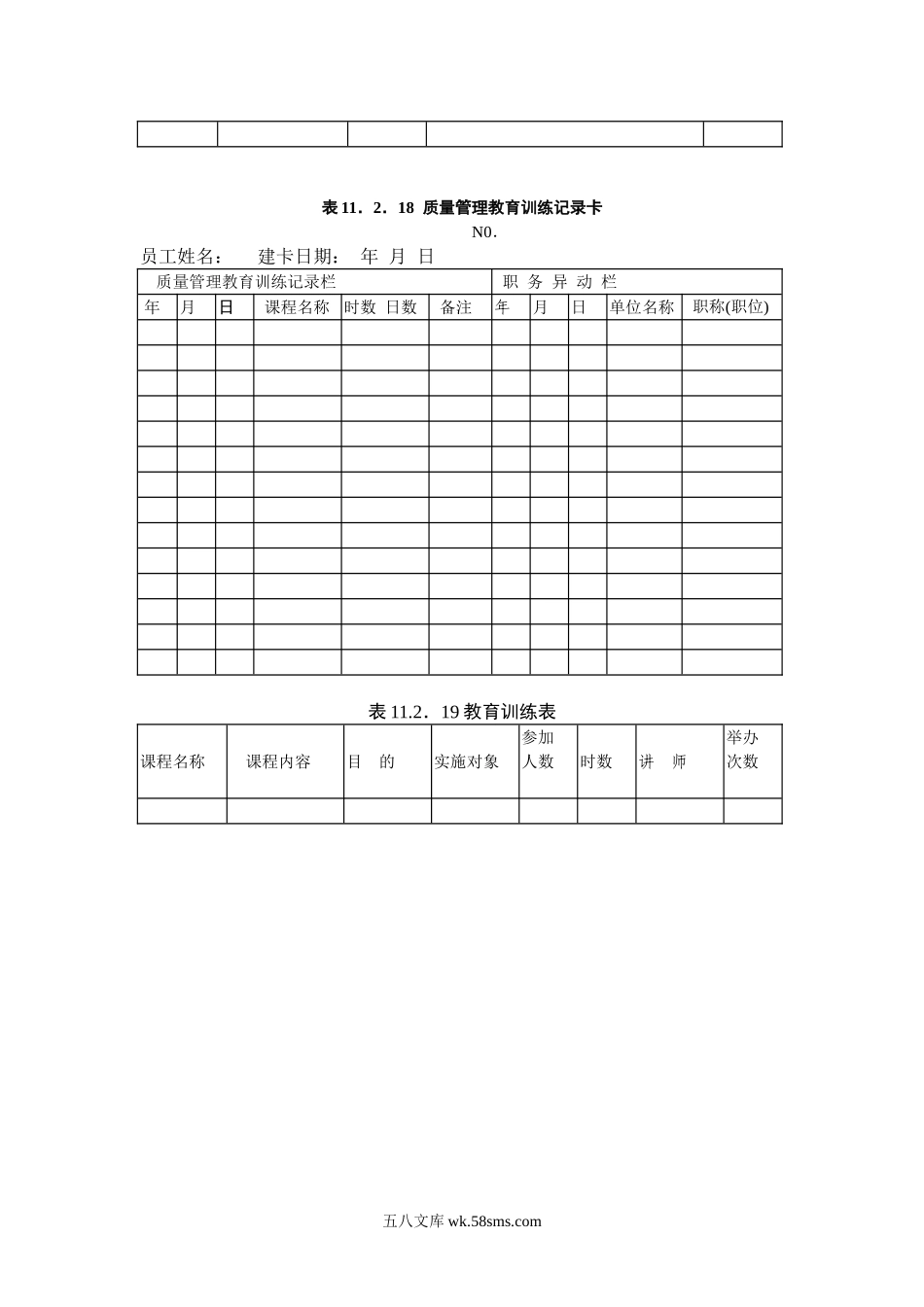 质量管理教育训练办法.doc_第2页