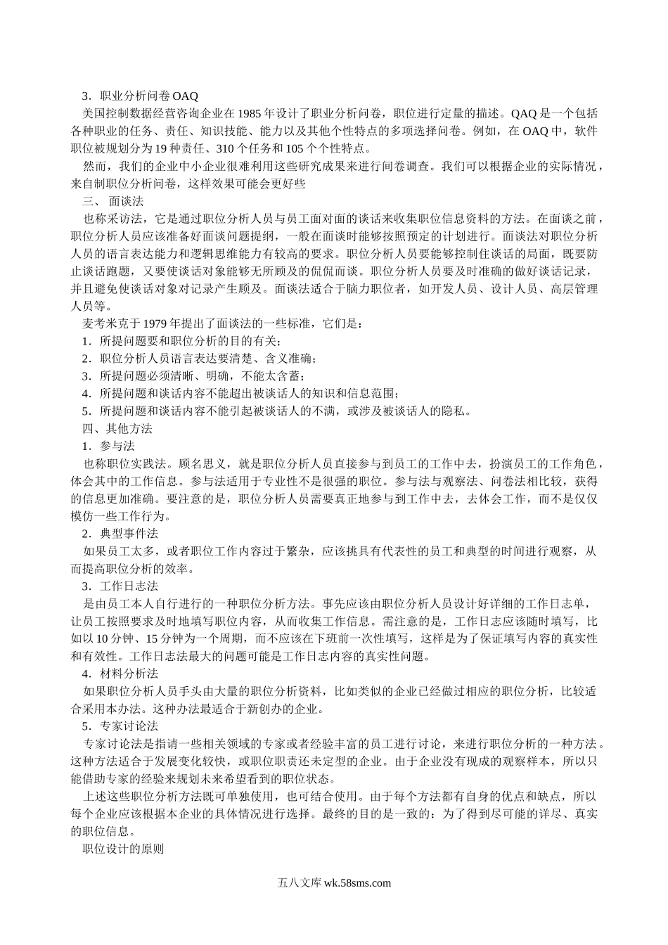 职位分析的方法和步骤.doc_第2页