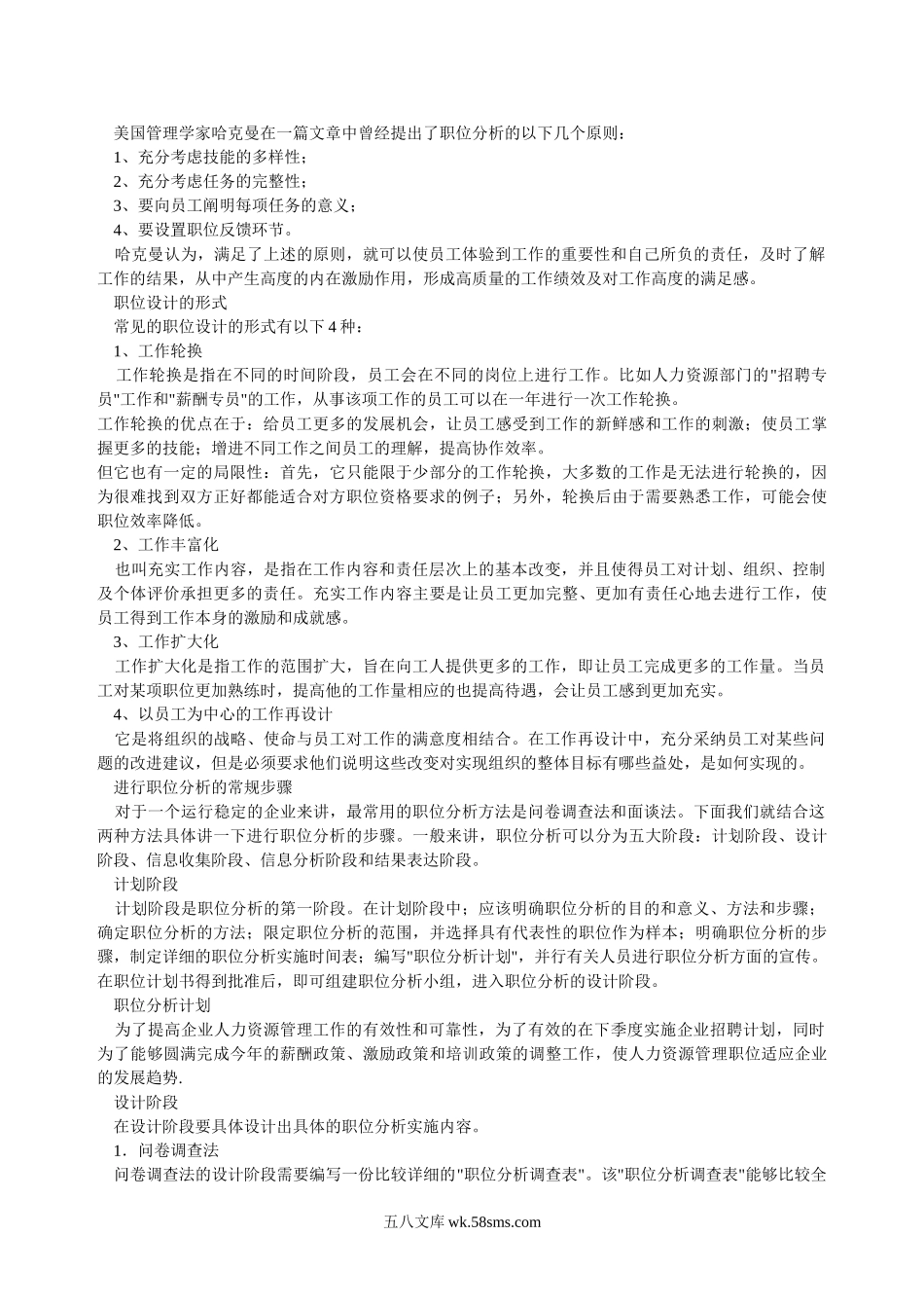 职位分析的方法和步骤.doc_第3页