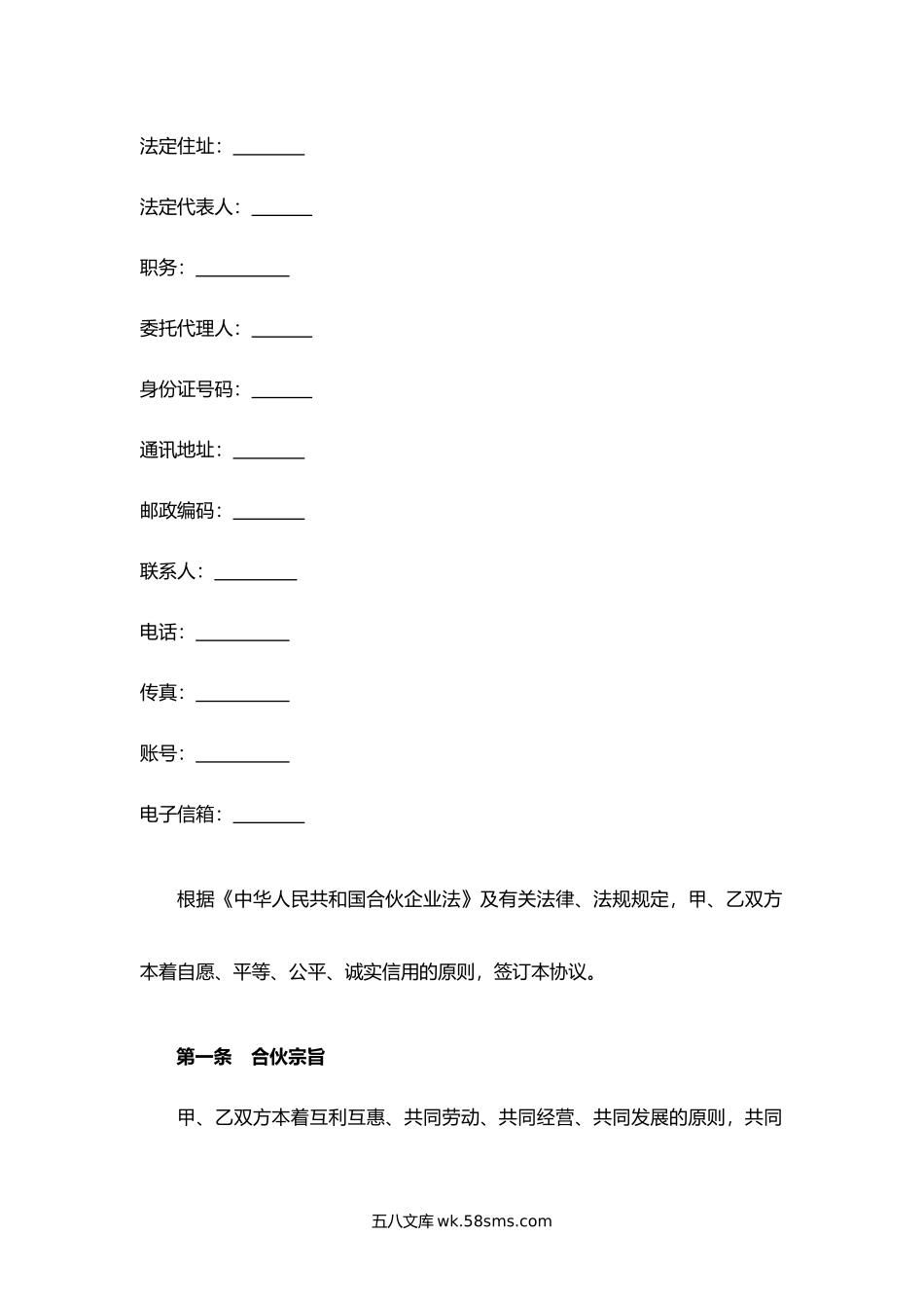 浙江省合伙企业协议.docx_第2页