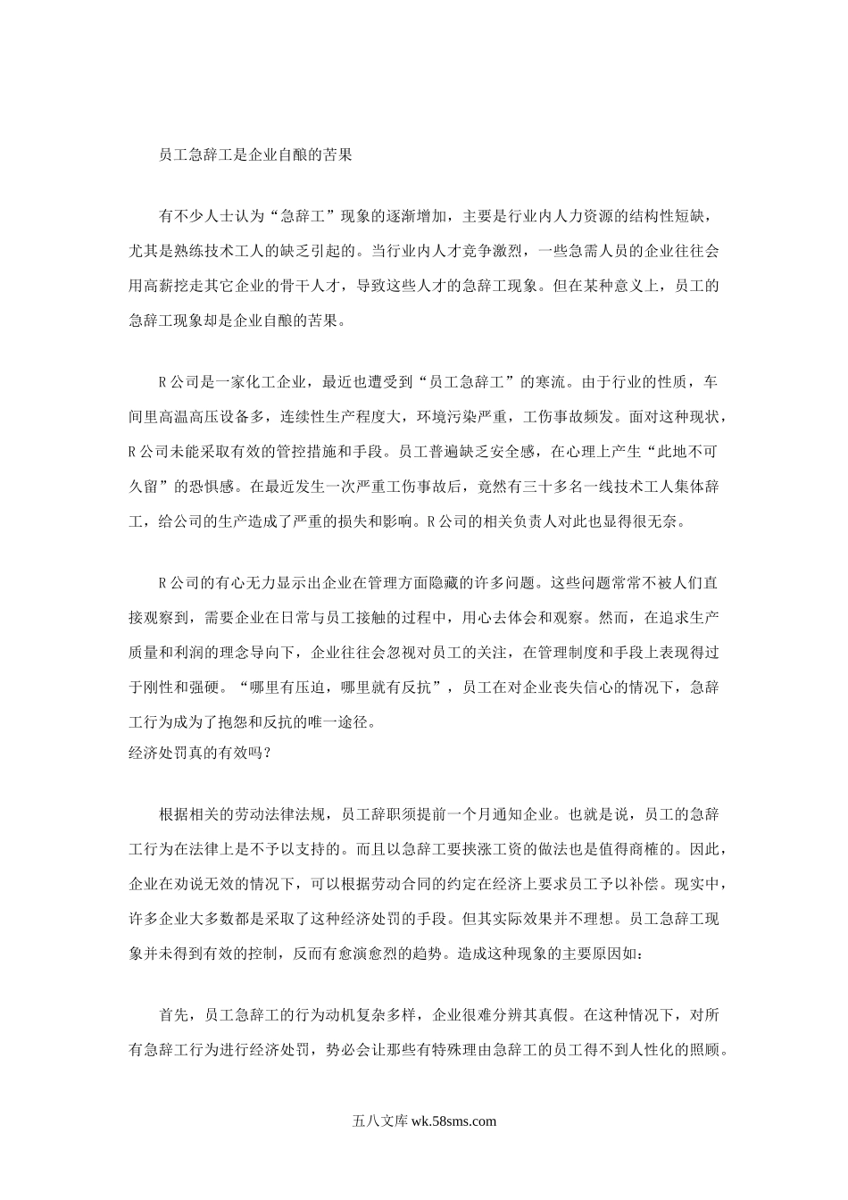 企业如何应对员工急辞工.doc_第3页