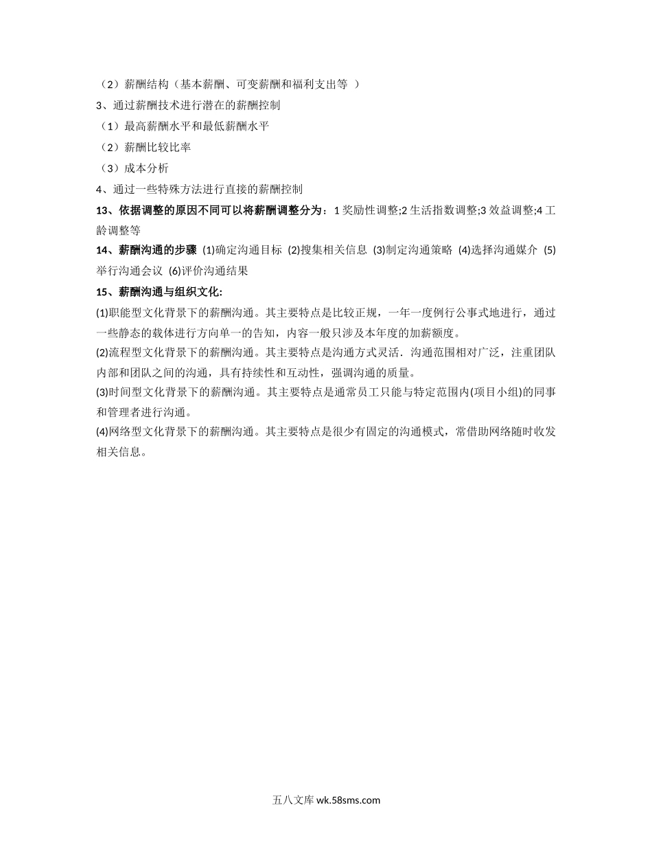 薪酬控制与薪酬沟通.docx_第2页