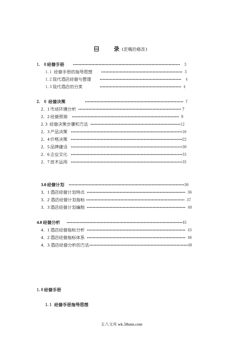 运营手册.doc_第2页