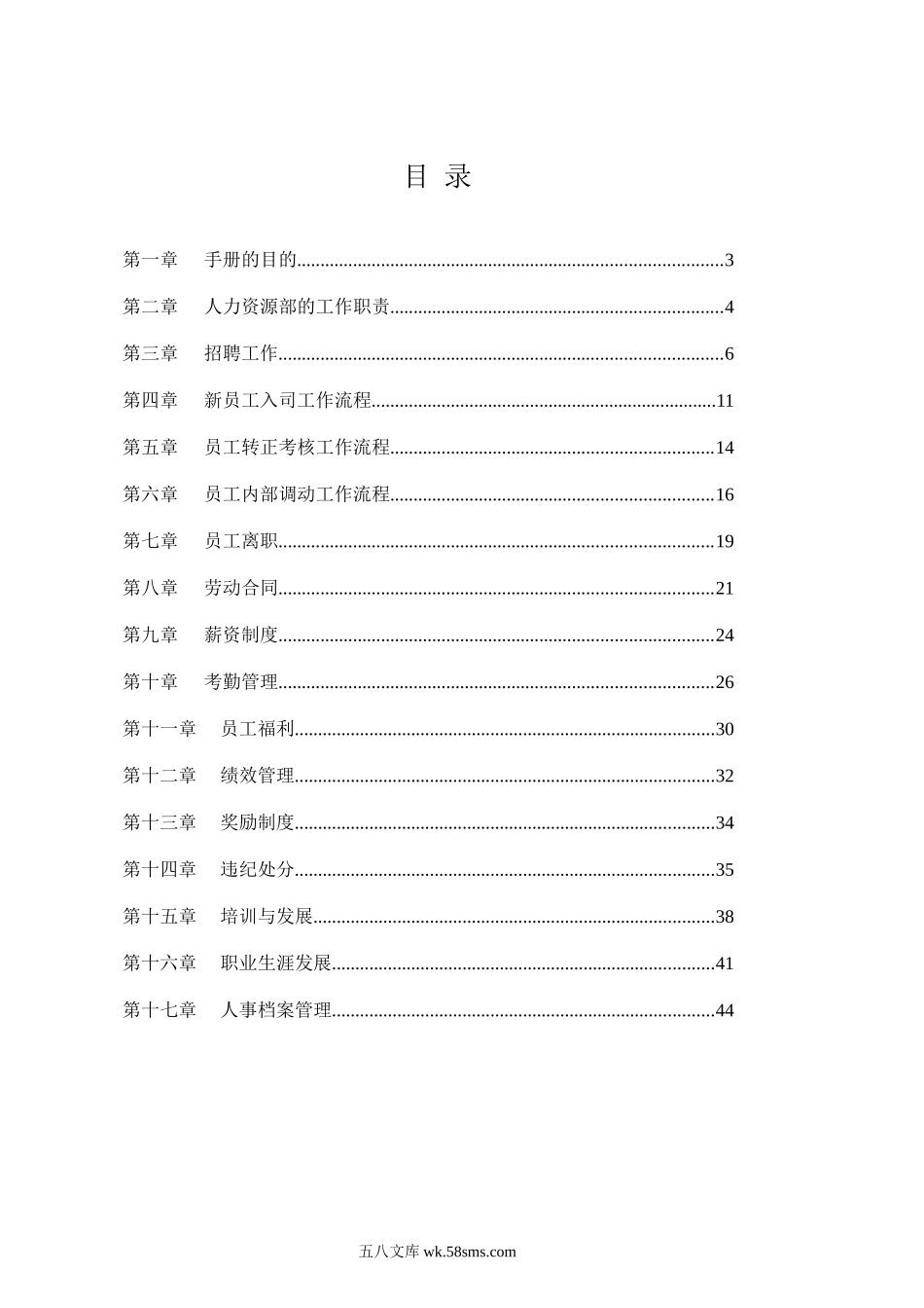 华为人力资源管理手册.docx_第2页