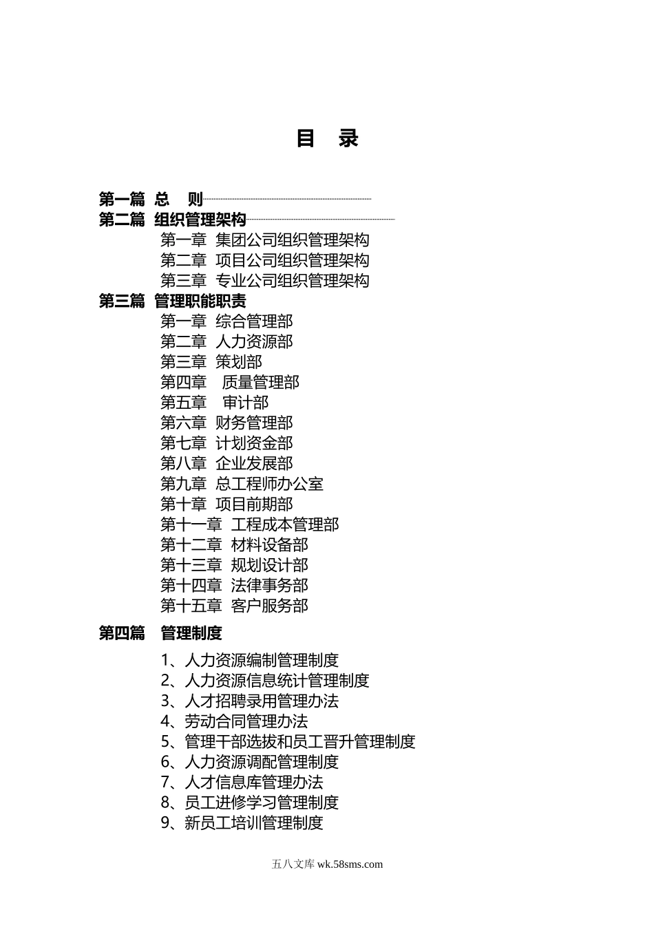 2021年某集团人力资源管理体系（246页）.doc_第2页