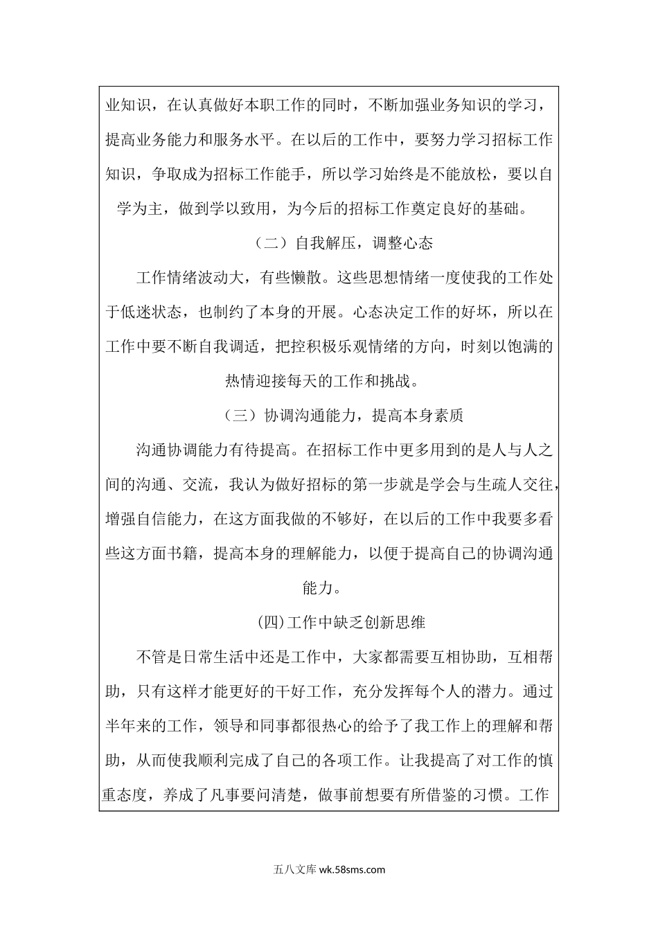 招标专员年中述职汇报.docx_第3页