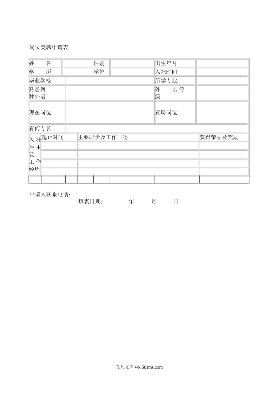 【细则】岗位竞聘实施细则.doc_第3页