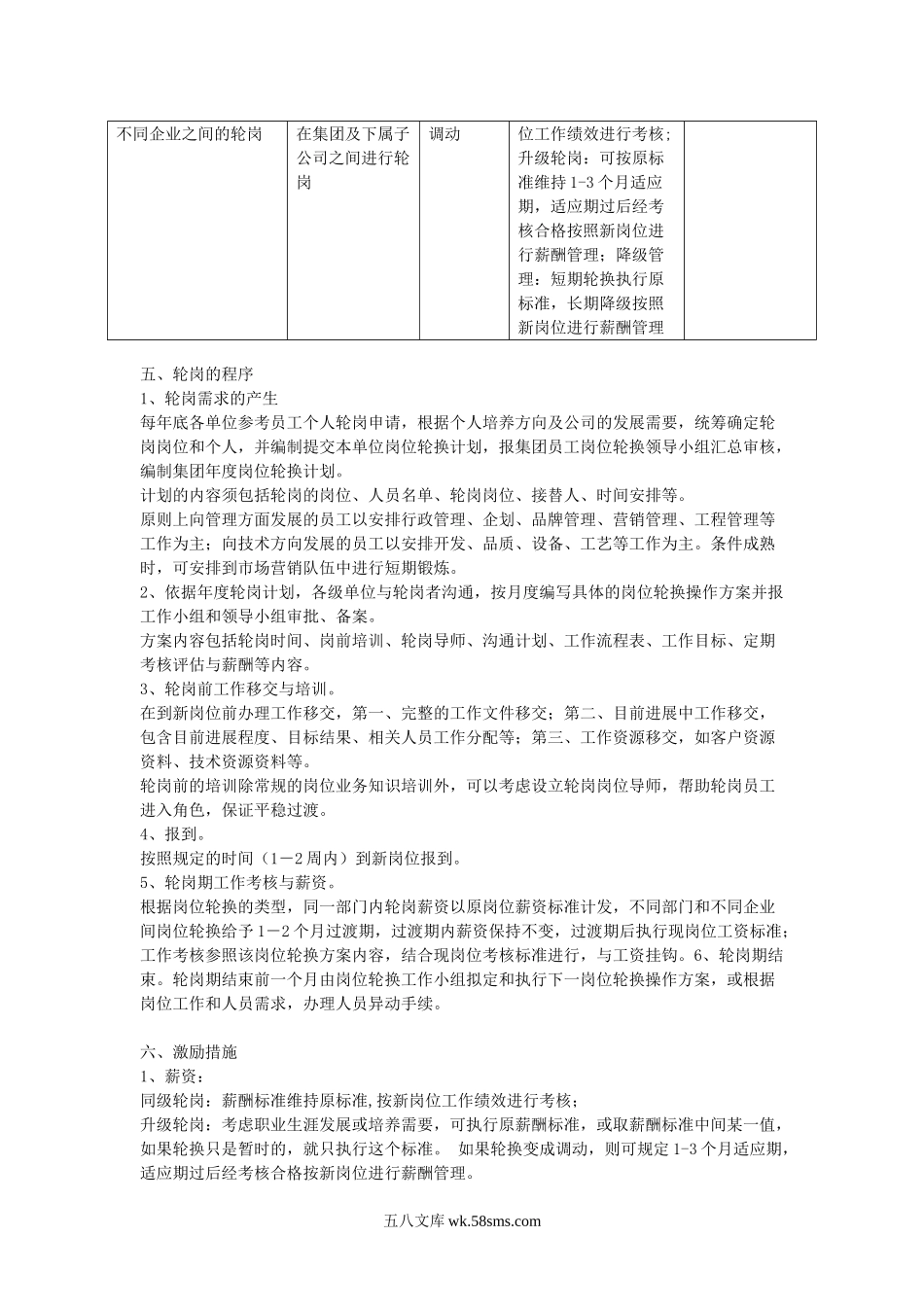 企业关键岗位员工定期轮岗制度.doc_第2页