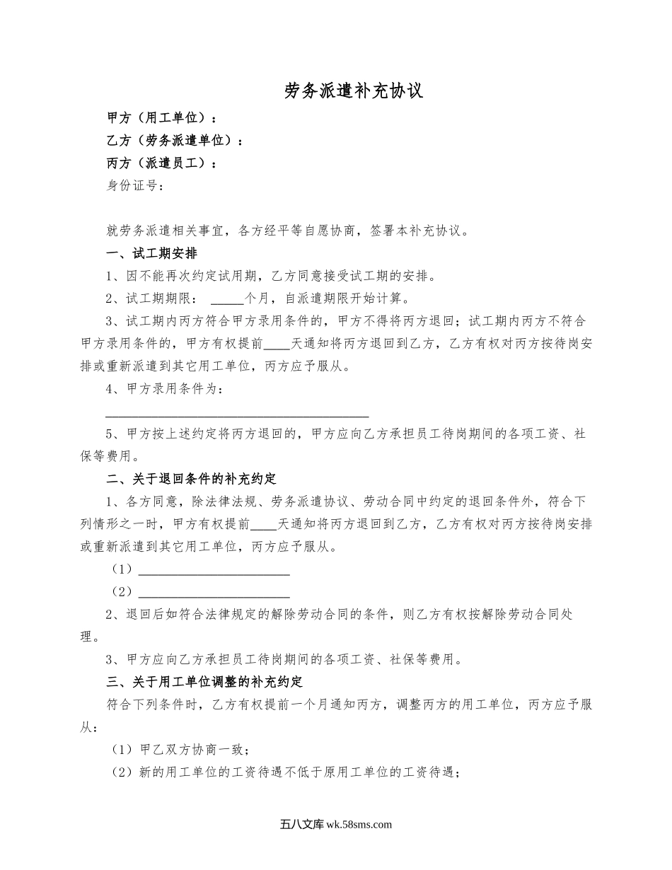 劳务派遣补充协议（三方）.docx_第1页