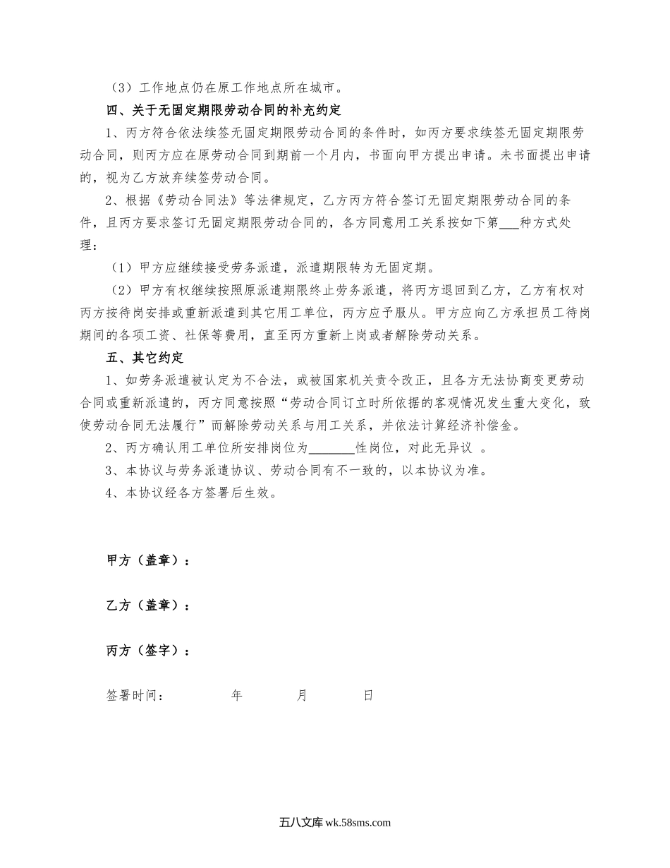 劳务派遣补充协议（三方）.docx_第2页