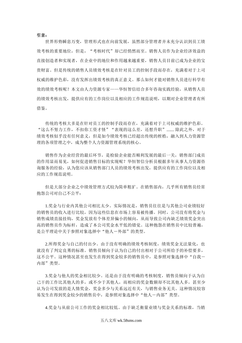 销售人员绩效考核怎么做？.docx_第1页