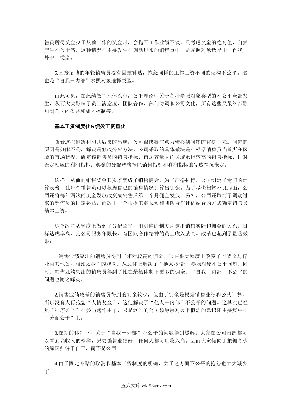 销售人员绩效考核怎么做？.docx_第2页