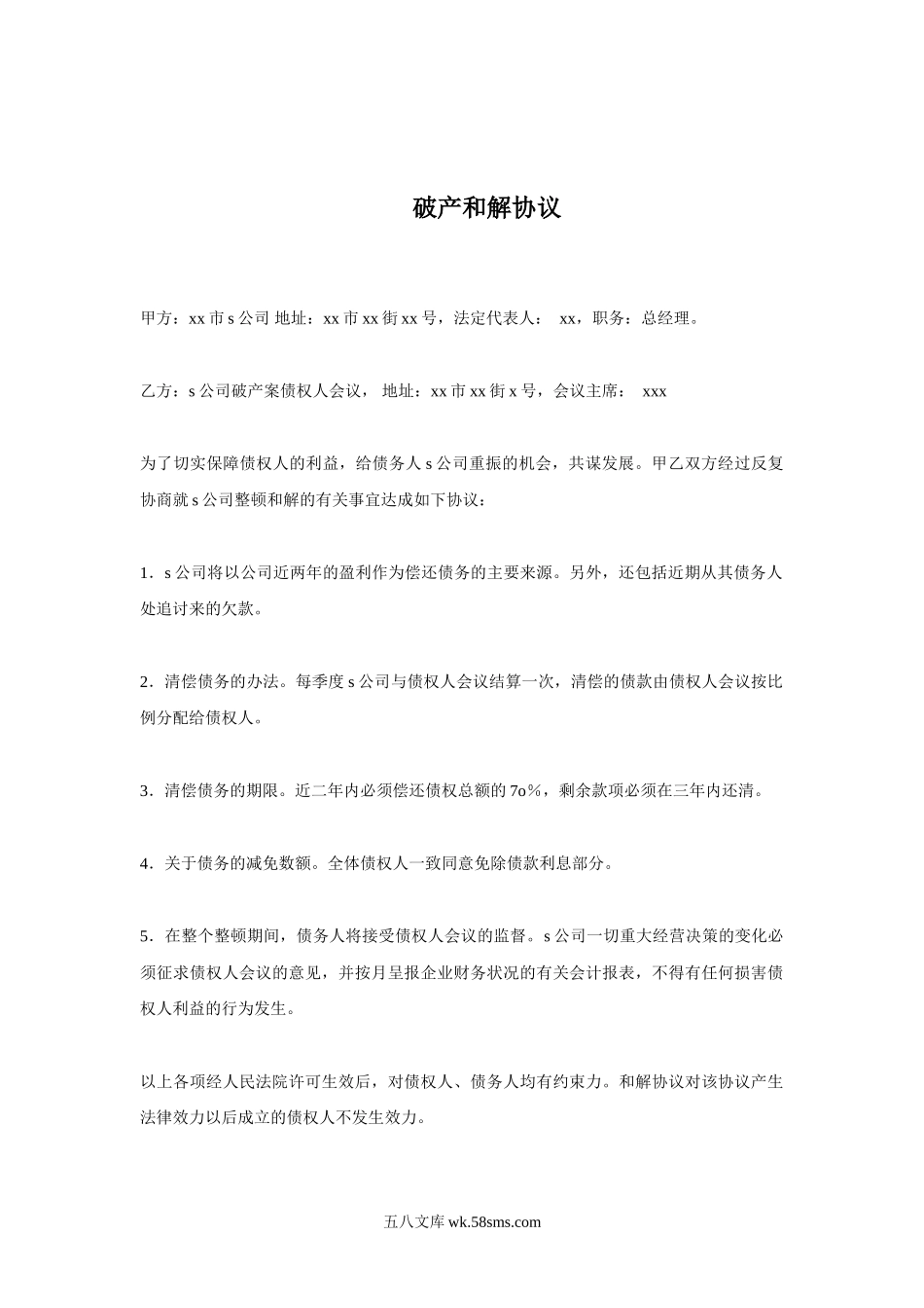 和解协议书.doc_第1页