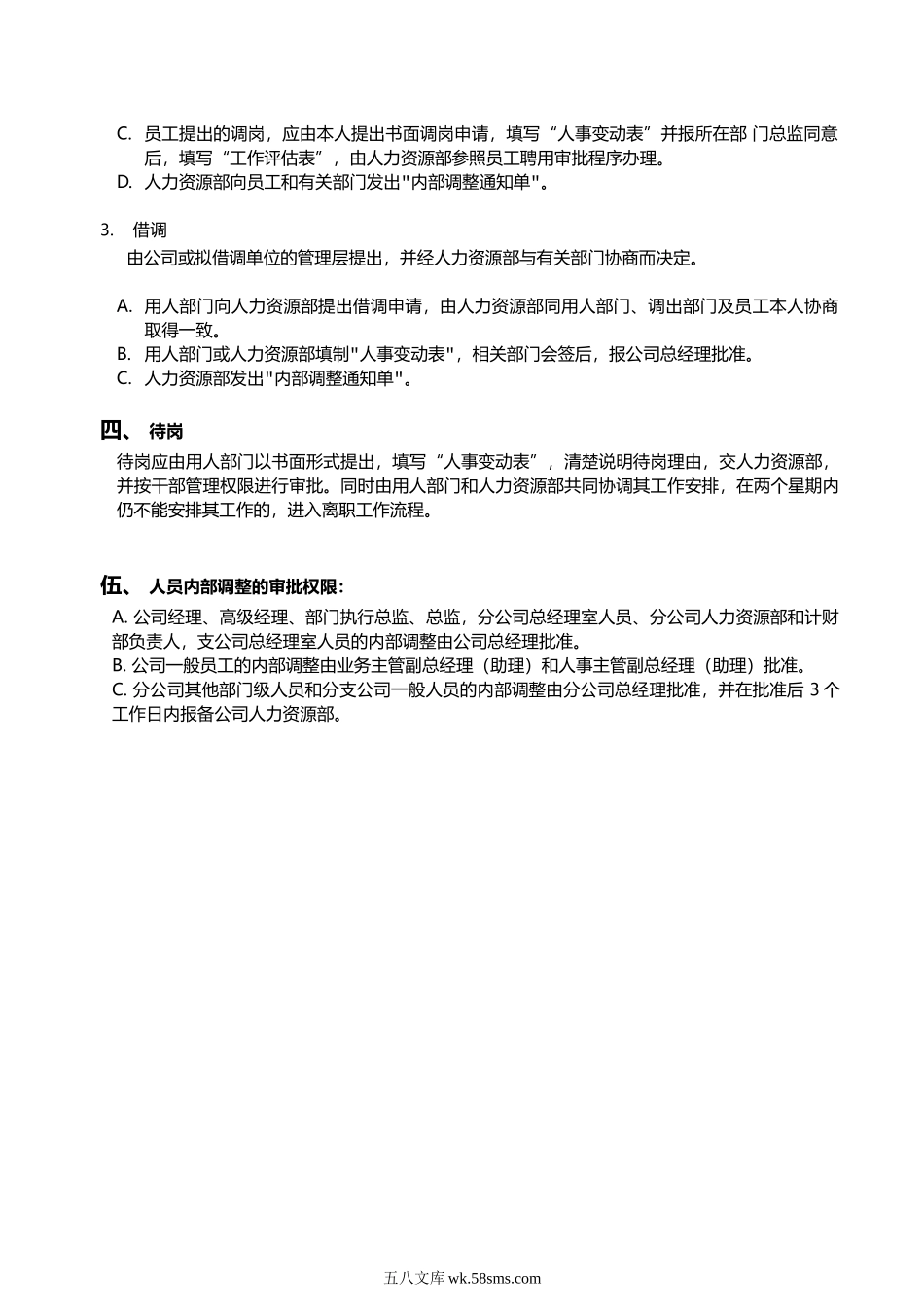 员工内部调岗调薪的工作流程.doc_第2页