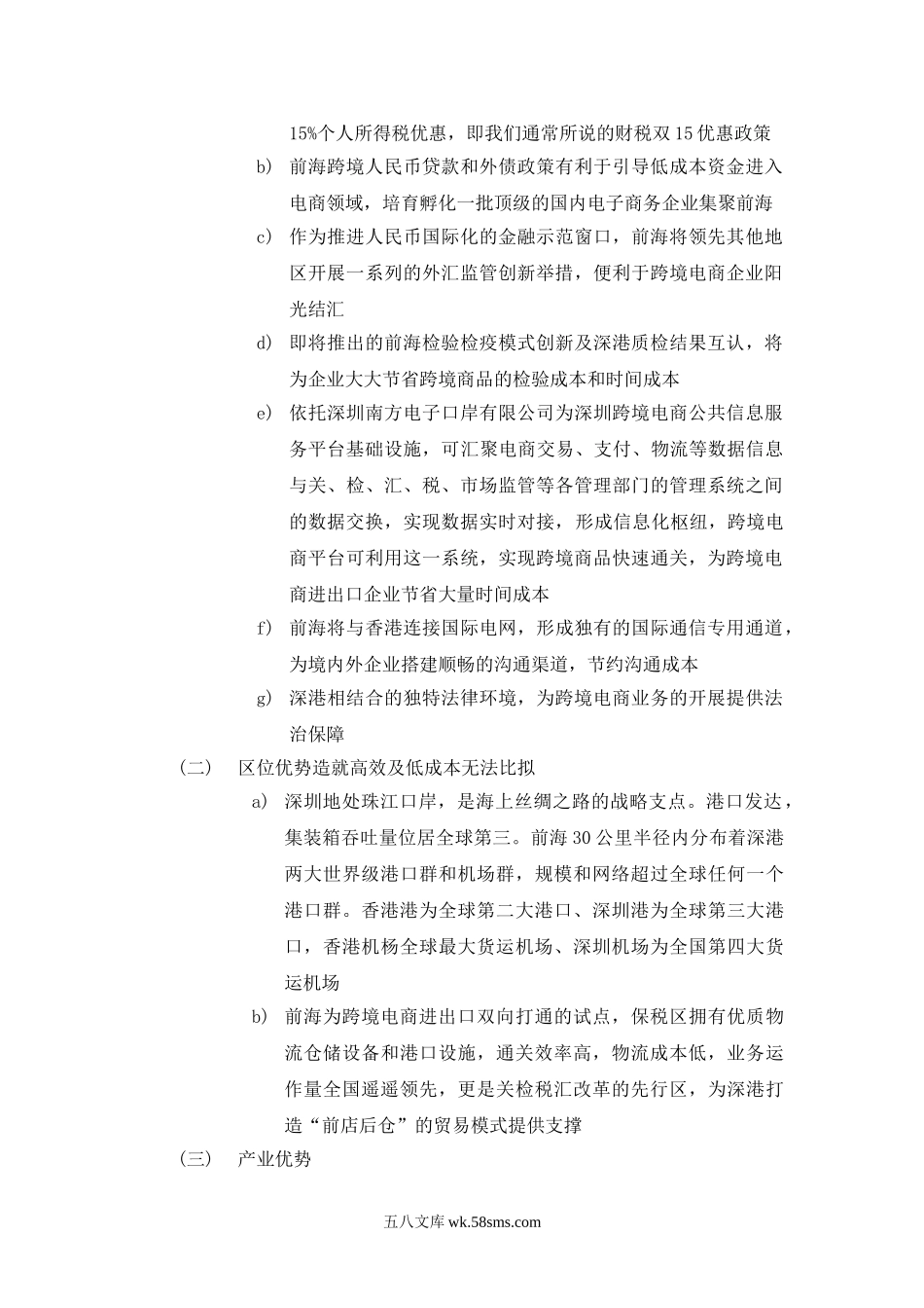 关于跨境电商入驻自贸区.doc_第2页