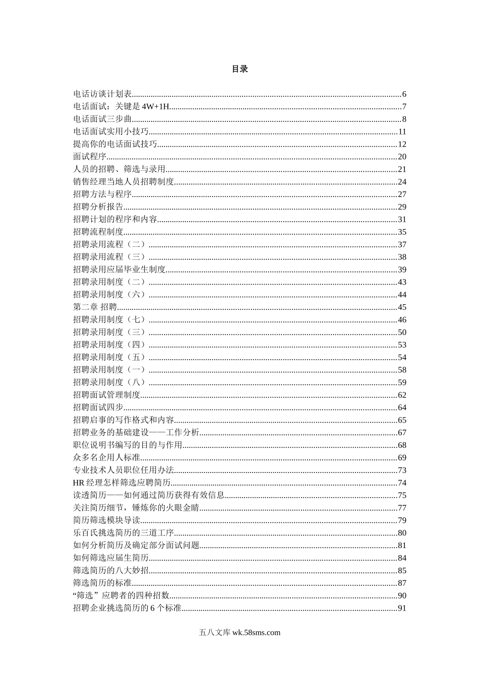 招聘面试常用工具箱（364页）.doc_第2页