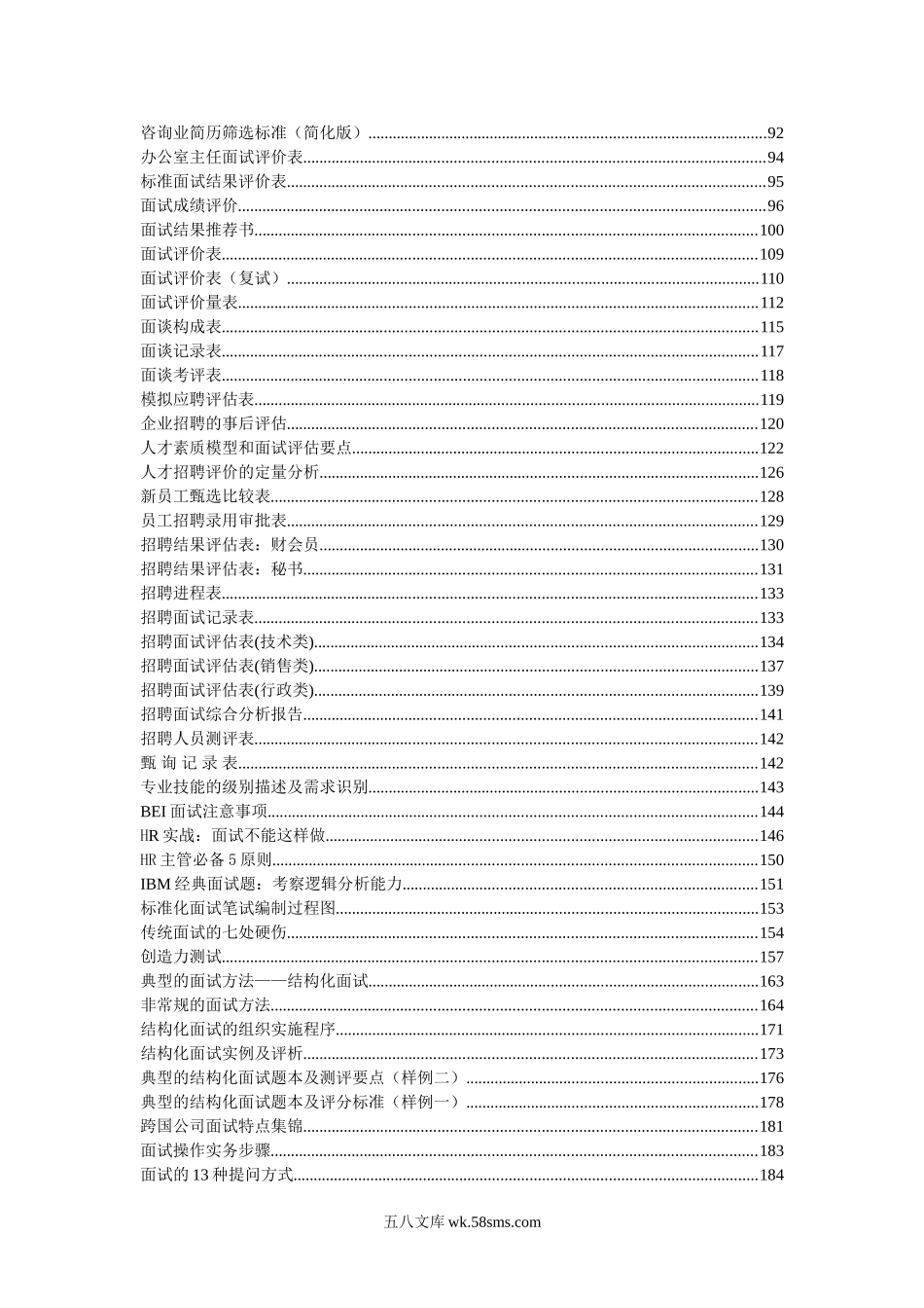 招聘面试常用工具箱（364页）.doc_第3页