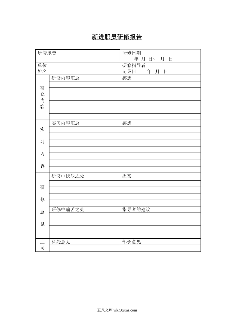 新进职员研修报告.doc_第1页